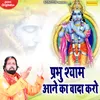 About Prabhu Shyam Aane Ka Wada Karo Song